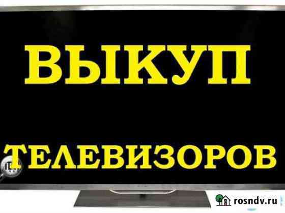 Скупка Утилизировать Телевизоров Энгельс