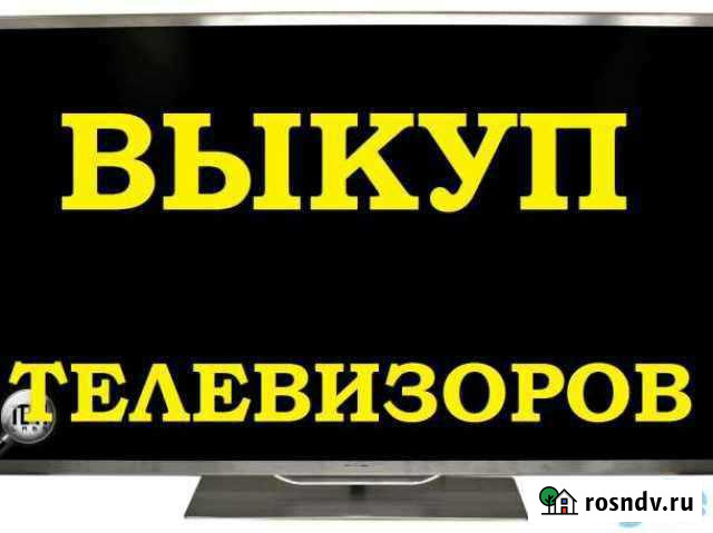 Скупка Утилизировать Телевизоров Энгельс - изображение 1