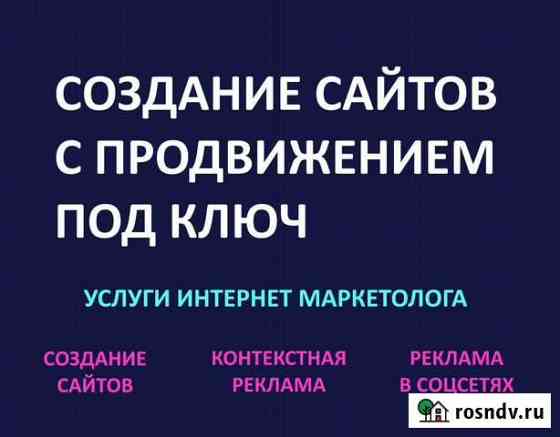 Создание сайтов. Продвижение сайтов. Иваново Иваново