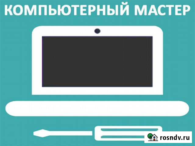 Услуги по ремонту компьютеров. Windows. Выезд Воронеж - изображение 1