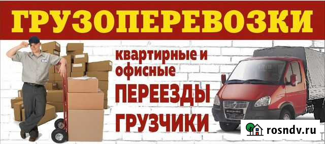 Грузоперевозки/Газель/Грузчики Казань - изображение 1