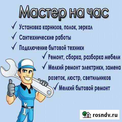 Мастер на час Курск