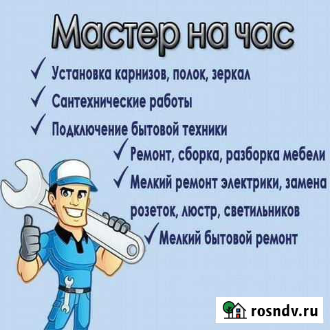 Мастер на час Курск - изображение 1