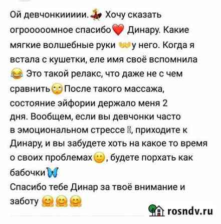 Абонемент на массаж Набережные Челны
