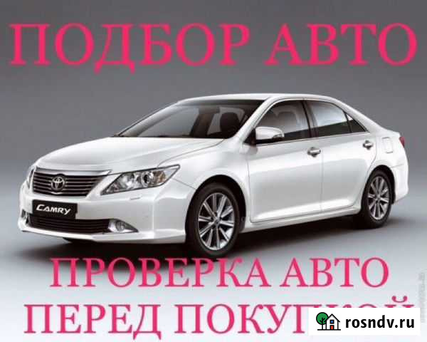 Поиск и Подбор Авто. Помощь в покупке Автомобиля Хабаровск - изображение 1