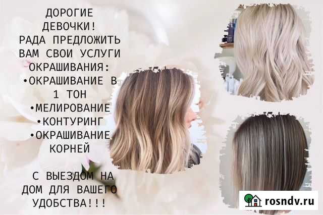 Парикмахер -универсал с выедом на дом Воткинск - изображение 1