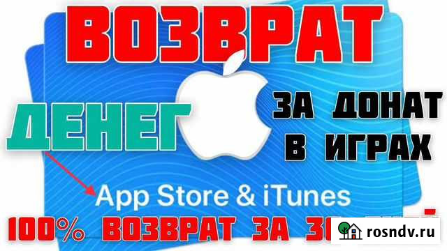 Возврат средств Android и IOS Санкт-Петербург - изображение 1