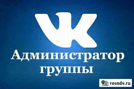Администратор групп и сообществ во Вконтакте Киров