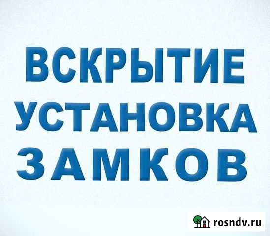 Вскрытие замков дверей Новороссийск - изображение 1
