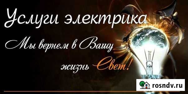 Услуги электрика Заинск - изображение 1