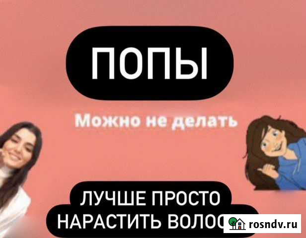 Наращиваю волосы Уфа - изображение 1