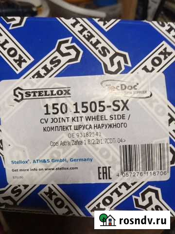 Наружний шрус opel Исса - изображение 1