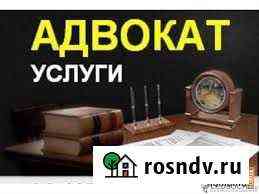 Адвокат. Весь спектр юридических услуг Назрань