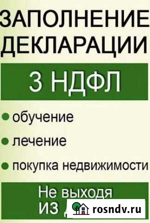 Заполнение деклараций 3ндфл Астрахань - изображение 1