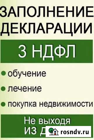 Заполнение деклараций 3ндфл Астрахань - изображение 1