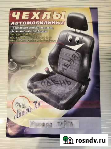 Автомобили чехлы Ковров - изображение 1