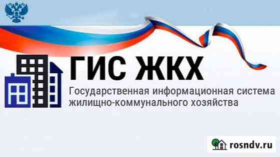Заполнение сайта гис жкх Калининград