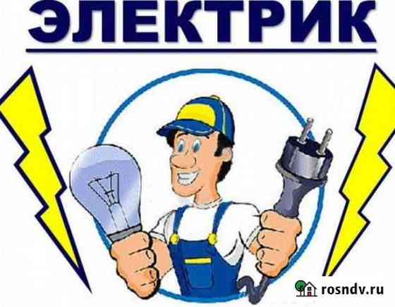 Электрик на Дом Елань
