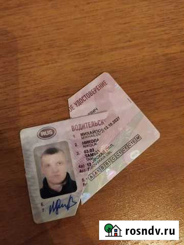 Водительское удостоверение Волгоград - изображение 1