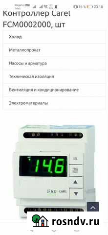 Контроллер carel fcm0002000 Алексеевка - изображение 1