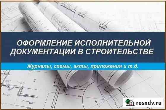 Исполнительная документация Тюмень