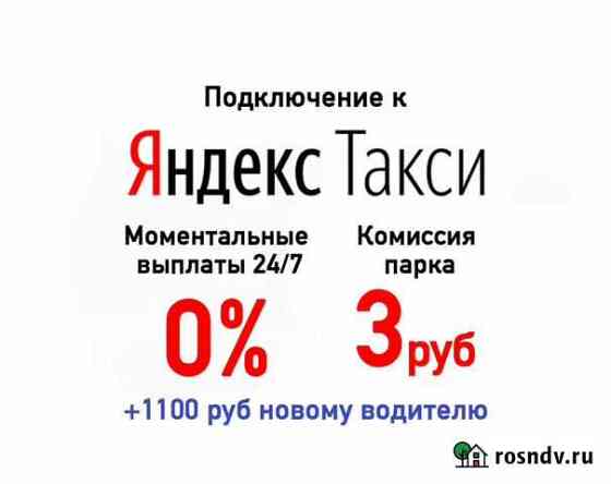 Подключение к Яндекс Такси Ногинск