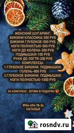 Шугаринг на дому Собинка - изображение 1