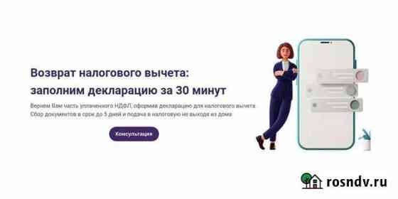 Налоговый вычет (подготовка декларации 3-ндфл) Хабаровск