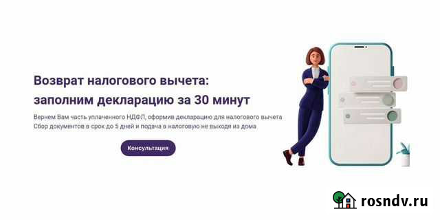 Налоговый вычет (подготовка декларации 3-ндфл) Хабаровск - изображение 1