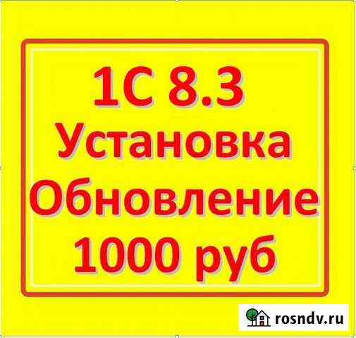 Программист 1С Сызрань обновить установить помощь Сызрань