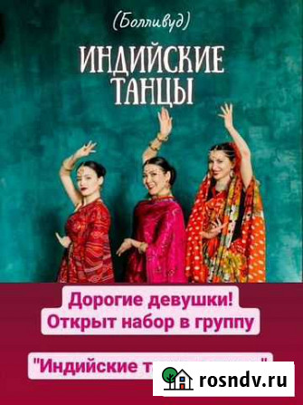 Индийские танцы Челябинск - изображение 1