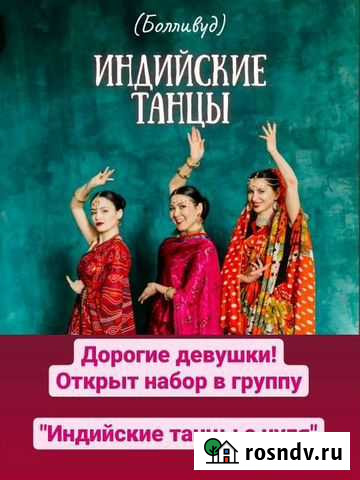 Индийские танцы Челябинск - изображение 1