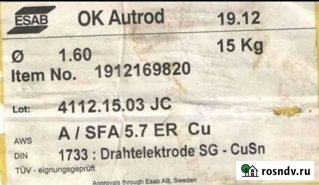 Проволока сварочная Esab OK Autrod 19.12 Серов - изображение 1
