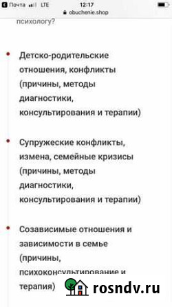 Семейный психолог Барнаул - изображение 1
