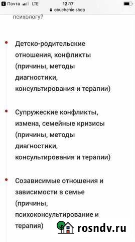 Семейный психолог Барнаул - изображение 1