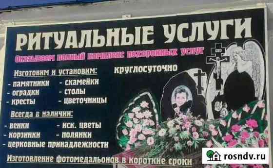 Полный комплекс ритуальных услуг Староюрьево