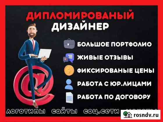 Разработка логотипа/листовки/визитки/сайт-лендинг Волгоград