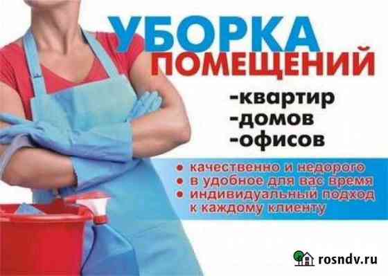 Уборка Мыски