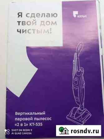 Моющий пылесос kitfort Лысьва