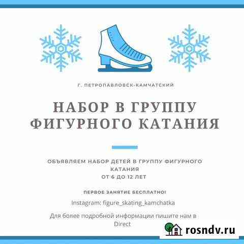 Фигурное катание Петропавловск-Камчатский