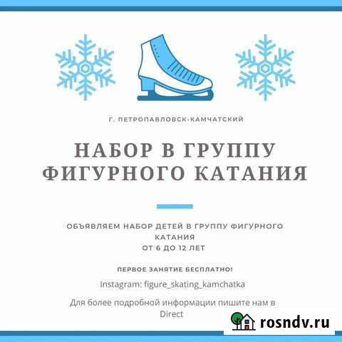 Фигурное катание Петропавловск-Камчатский - изображение 1