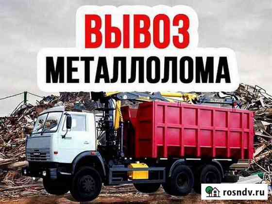 Вывоз металлолома Саратов
