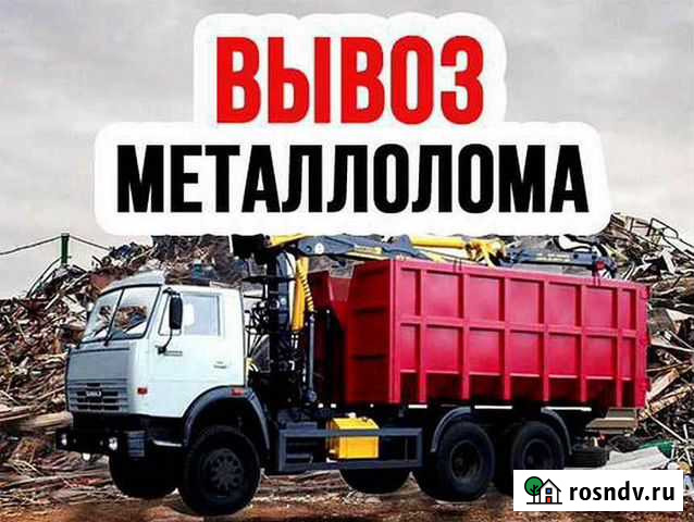 Вывоз металлолома Саратов - изображение 1