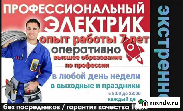Электрик, Гарантия, Опыт, без выходных Петропавловск-Камчатский - изображение 1