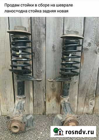 Стойки в сборе на шеврале ланос Аша - изображение 1