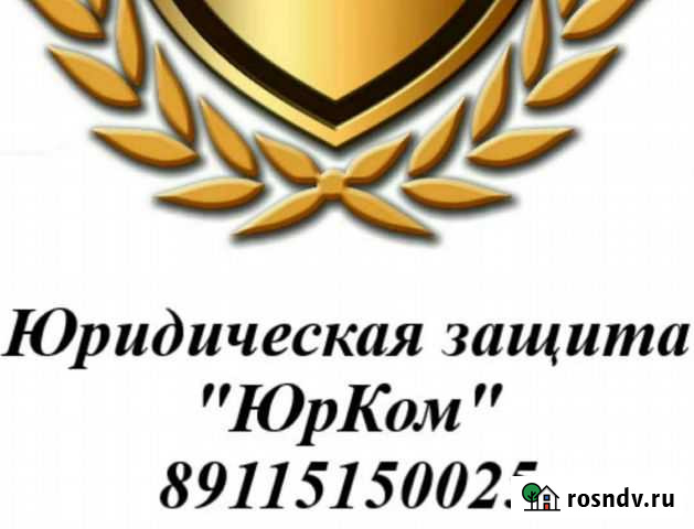 Юридические услуги Череповец - изображение 1