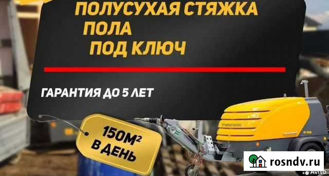 Стяжка пола механизированная с пластификаторами Хасавюрт - изображение 1