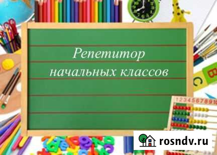 Репетитор начальных классов Прохладный - изображение 1