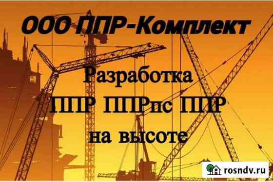 Ппр, ппрпс, ппрк, план на высоте Киров