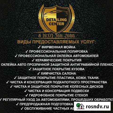 Детейлинг центр Октябрьский Октябрьский